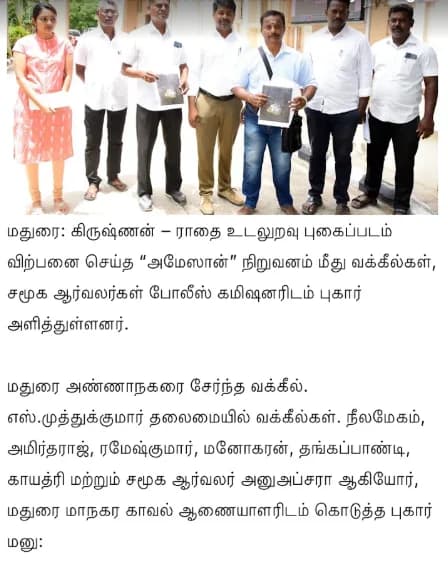 Advocate K. Neelamegam and colleagues filing complaint at Madurai City Police Commissioner office